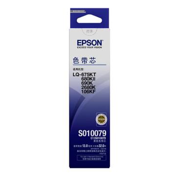 Epson/爱普生 色带芯，C13S010079（适用LQ-2680K/690K/680KII/675KT/106KF）