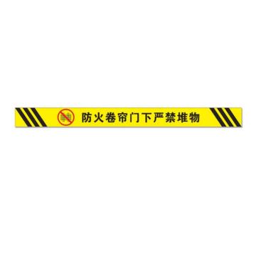SAFEWARE/安赛瑞 消防卷帘门下禁止堆放物品标识 黄色横版磨砂10x120，1H00161