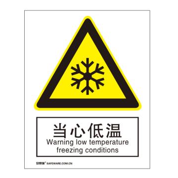 SAFEWARE/安赛瑞 国标4型警告类安全标识牌-当心低温，铝板，400×500mm，35040