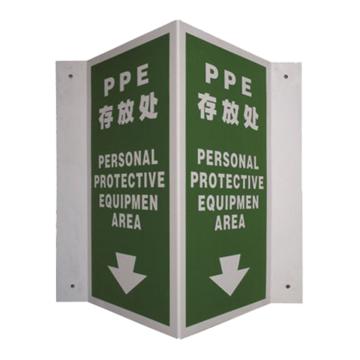 SAFEWARE/安赛瑞 V型标识-PPE存放处，ABS板，300高×150mm宽，39024