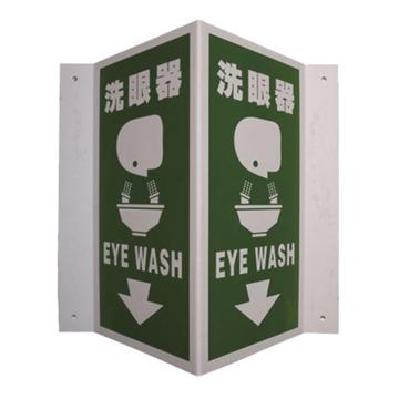 SAFEWARE/安赛瑞 V型标识-洗眼器，自发光板材，300mm高×150mm宽，39017