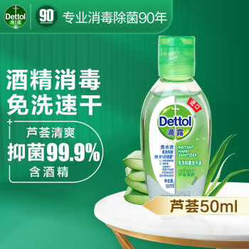 Dettol/滴露 免洗抑菌洗手液（芦荟清爽），50mL 单位：瓶