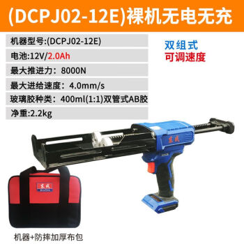 Dongcheng/东成 充电式双组份打胶枪，400ml（1:1）双管式AB胶，12V/2.0Ah电池两电一充，DCPJ02-12E型