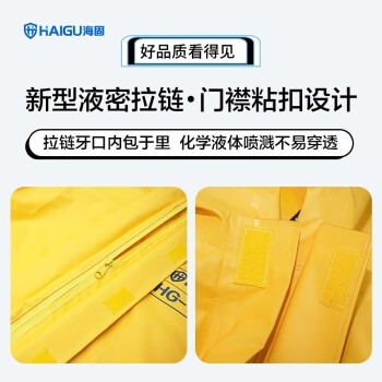 HAIGU/海固 国标1级防化服，HG-1WP-M，PVC一级半封闭 含手套及胶靴，黄色