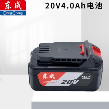 Dongcheng/东成 锂电池，20V 4.0Ah，FFBL2040
