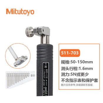 Mitutoyo/三丰 内径表测头,不带表 50-150mm,511-703 不含第三方检测