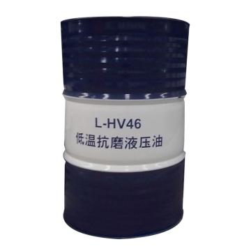 KunLun/昆仑 液压油,L-HV 46 低温,170kg/桶
