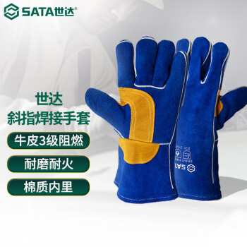 SATA/世达 焊接手套,FS0107-L,斜指焊接手套