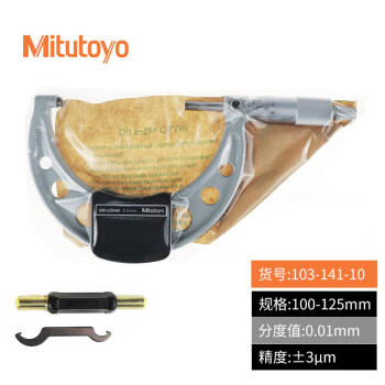 Mitutoyo/三丰 外径千分尺,103系列 100-125mm,103-141-10,不含第三方检测