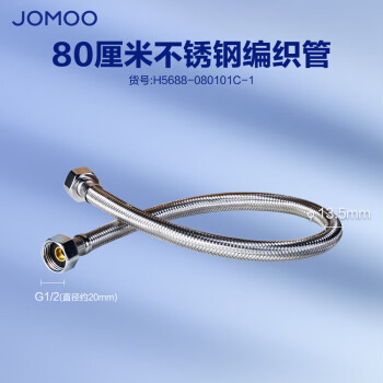JOMOO/九牧 不锈钢编织管 ,H5688-080101C-1 ,80cm