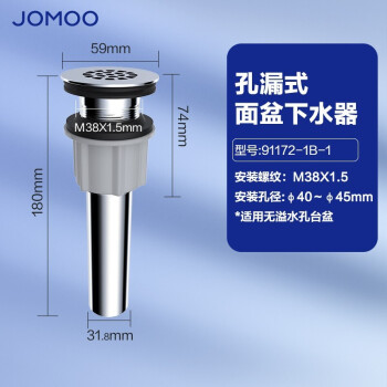 JOMOO/九牧 孔漏式面盆下水器 ,电镀卫浴配件 ,外形尺寸φ59*180mm ,安装螺纹M38*1.5 ,91172-1B-1