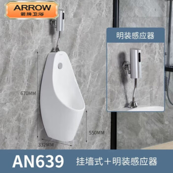 ARROW/箭牌 卫浴 挂式小便器 ,AN639（上进墙排/后进墙排）
