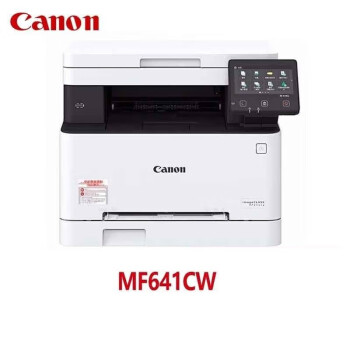 Canon/佳能 彩色激光多功能一体机 ,A4（打印 复印 扫描）有线无线 MF641Cw 18页/分