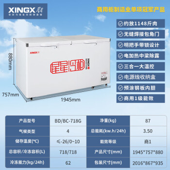 XINGX/星星 商用卧式顶开门冷藏冷冻单温转换柜 ,BD/BC-718G
