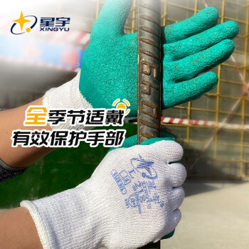 XINGYU/星宇 乳胶涂层手套 ,L218-白纱绿 ,2股乳胶皱纹涂层手套