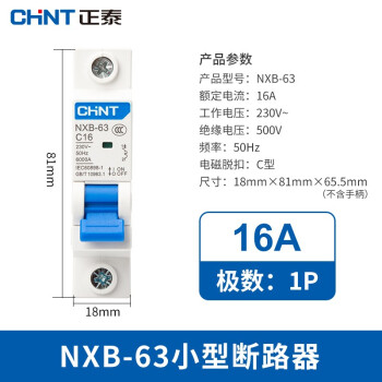 CHINT/正泰 微型断路器 ,NXB-63 1P 16A C型