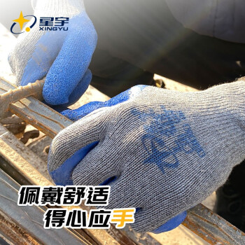 XINGYU/星宇 乳胶涂层手套 ,L218-灰纱兰 ,2股乳胶皱纹涂层手套