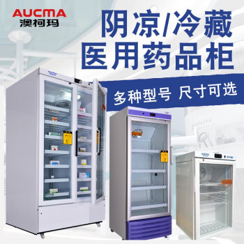 AUCMA/澳柯玛 冷藏箱，箱内温度2~8℃，内部尺寸：1100x585x1740mm，YC-1006