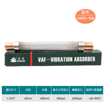 HONGSEN/鸿森 避震波纹金属软管，VAFX-158-42（原型号VAH-158-42），1_5/8