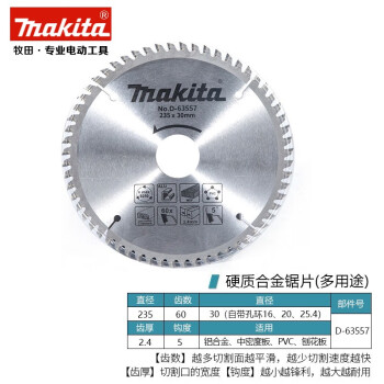 makita/牧田 多用途硬质合金锯片，Φ235×2.4×30mm×60T，D-63557