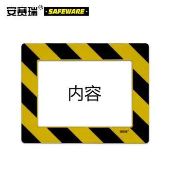 SAFEWARE/安赛瑞 库位定位地贴（A3），耐磨PVC材质，自带背胶，黄黑条纹，398×522mm，可覆盖A3纸张，12127