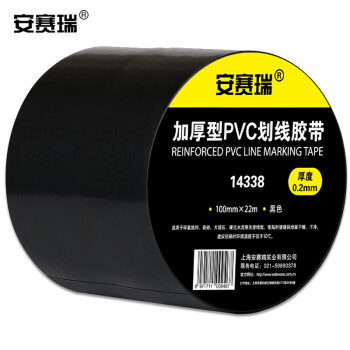 SAFEWARE/安赛瑞 地板划线胶带，高性能自粘性PVC材料，100mm×22m，黑色，14338