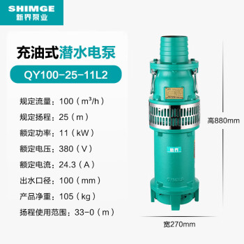 XIN JIE/新界 QY型充油式小型潜水泵，QY100-25-11L2 软管连接