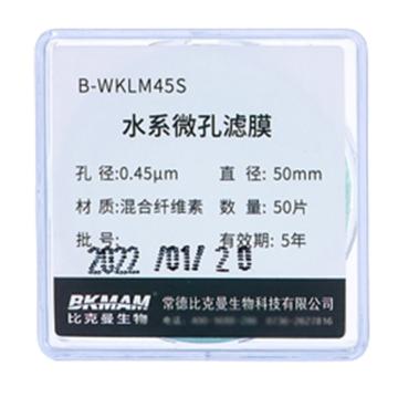 BKMAM/比克曼生物 微孔滤膜，50*0.45，水系，绿色，110414020，50片/盒