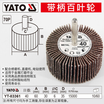 YATO/易尔拓 带柄千叶轮,40#,A60×B30×C6×D35,15000RPM,1个