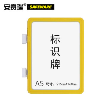 SAFEWARE/安赛瑞 强磁货架信息标识牌-A5，双磁铁，ABS，215×160mm，黄色，13396，10个/包