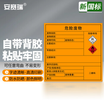 SAFEWARE/安赛瑞 危险废物标识，警示不干胶安全标牌，有毒易燃，40×40cm，1H02551