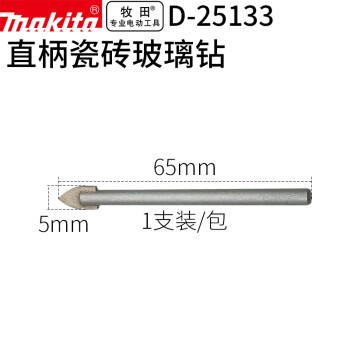makita/牧田 玻璃钻三角钻头扩孔钻玻璃瓷砖大理石用，5×65mm 1支装，D-25133