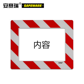SAFEWARE/安赛瑞 库位定位地贴（A3），耐磨PVC材质，自带背胶，红白条纹，398×522mm，可覆盖A3纸张，12130