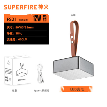 SupFire/神火 便携式MINI照明灯，FS21-灰色，12W，可调（3000K/600O），IP44