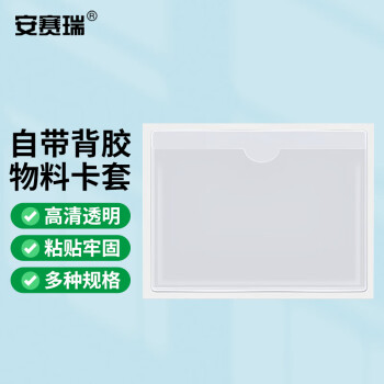 SAFEWARE/安赛瑞 塑料价签背胶袋，横版11.5×11cm（50个装)240299