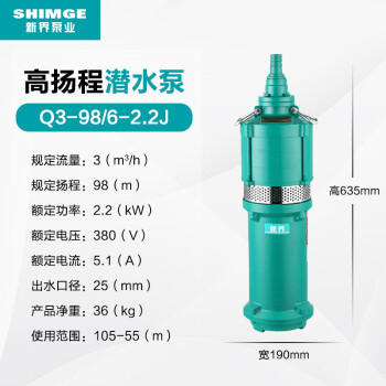 XIN JIE/新界 Q(D)型干式潜水电泵，Q3-98/6-2.2JQ3-98/6-2.2J软管连接以及螺纹连接