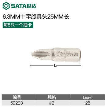 SATA/世达 十字旋具头 2#，5件装6.3mm系列25mm长，59223