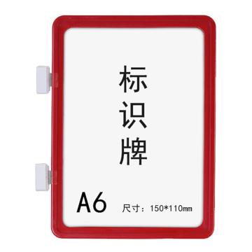 SAFEWARE/安赛瑞 强磁货架信息标识牌-A6，双磁铁，ABS，150×110mm，红色，13387，10个/包