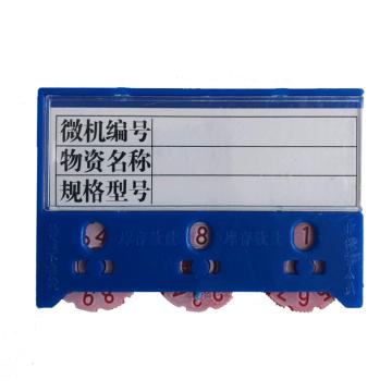SAFEWARE/安赛瑞 货架物料计数磁性卡套，（10个装）3位计数 55×75mm 蓝色 强磁纽扣款，13378