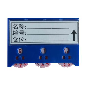 SAFEWARE/安赛瑞 货架物料计数磁性卡套，（10个装）3位计数 55×75mm 蓝色 软磁，13373