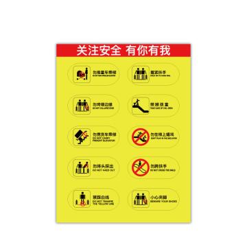 SAFEWARE/安赛瑞 电梯安全标示贴,温馨提示标识牌贴纸,长20cm宽30cm,关注安全,黄色,310403