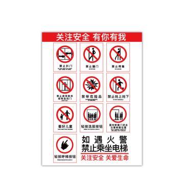 SAFEWARE/安赛瑞 电梯安全标示贴,温馨提示标识牌贴纸,长30cm宽40cm,关注安全,310398