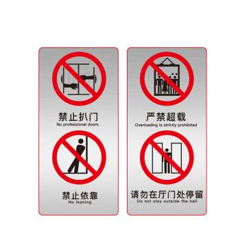 SAFEWARE/安赛瑞 电梯安全标示贴,温馨提示标识牌贴纸,长15cm宽30cm,禁止扒门透明,一对装,310446