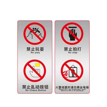 SAFEWARE/安赛瑞 电梯安全标示贴,温馨提示标识牌贴纸,长10cm宽20cm,禁止玩耍透明,一对装,310441