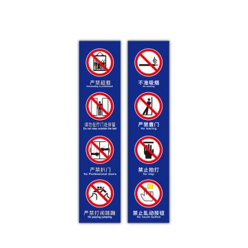 SAFEWARE/安赛瑞 电梯安全标示贴,温馨提示标识牌贴纸,长8cm宽35cm,禁止蹦跳蓝色一对装,310429