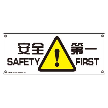 SAFEWARE/安赛瑞 安全主题横幅-安全第一，尼龙布，150×375cm，30316