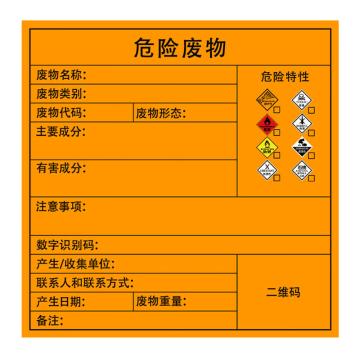 SAFEWARE/安赛瑞 危险废物标识，警示不干胶安全标牌，综合，10×10cm，10张，1H02558