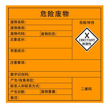 SAFEWARE/安赛瑞 危险废物标识，警示不干胶安全标牌，刺激性，40×40cm，1H02548