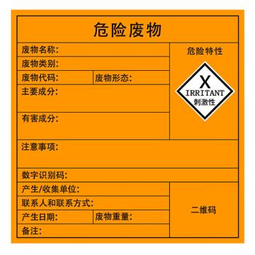 SAFEWARE/安赛瑞 危险废物标识，警示不干胶安全标牌，刺激性，10×10cm，10张，1H02546