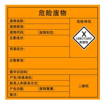 SAFEWARE/安赛瑞 危险废物标识，警示不干胶安全标牌，刺激性，20×20cm，5张，1H02547